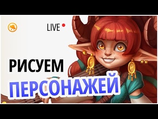 Рисуем персонажей! Процесс рисования от #smirnovschool
