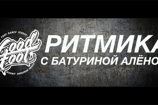 Ритмика для детей от 3х лет | Отчётный Концерт Good Foot 2016