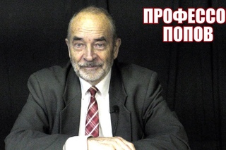 Вопрос о государстве. Профессор Попов. “Идеологическая борьба“, часть 4