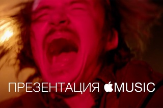 Презентация Apple Music