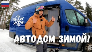 Зимой на автодоме, два дня жизни на парковке курорта “Красное озеро“, быт и сноуборд