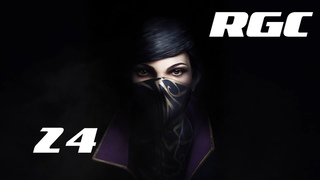 Dishonored 2 – прохождение без комментариев №24
