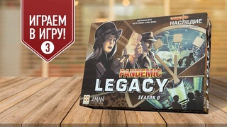 ПАНДЕМИЯ. НАСЛЕДИЕ: Нулевой сезон | Серия 3 | полное прохождение настольной игры