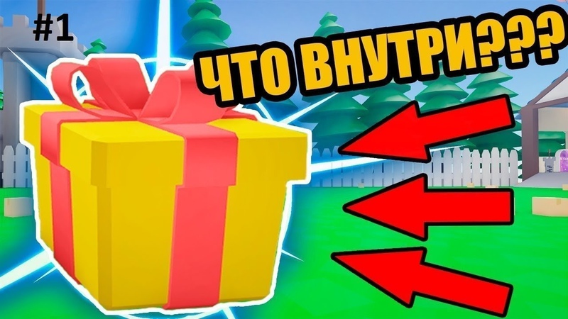 Unboxing simulator. Симулятор распаковки. Анбоксинг симулятор. Симулятор коробки. Анбоксинг симулятор РОБЛОКС.