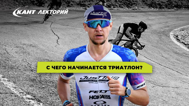 Кант Лекторий: С чего начинается