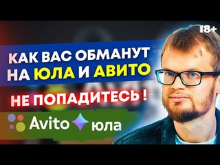 Может попасться каждый! Юла доставка мошенничество / 18+