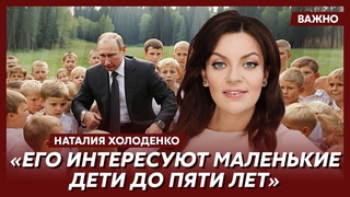 Психолог Холоденко о Путине