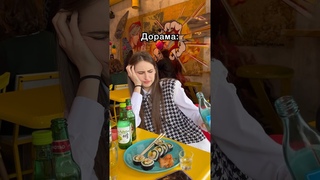 В какой дораме видели подобное ?) #корейскоекафе #гдепоесть #дорама #корейцы