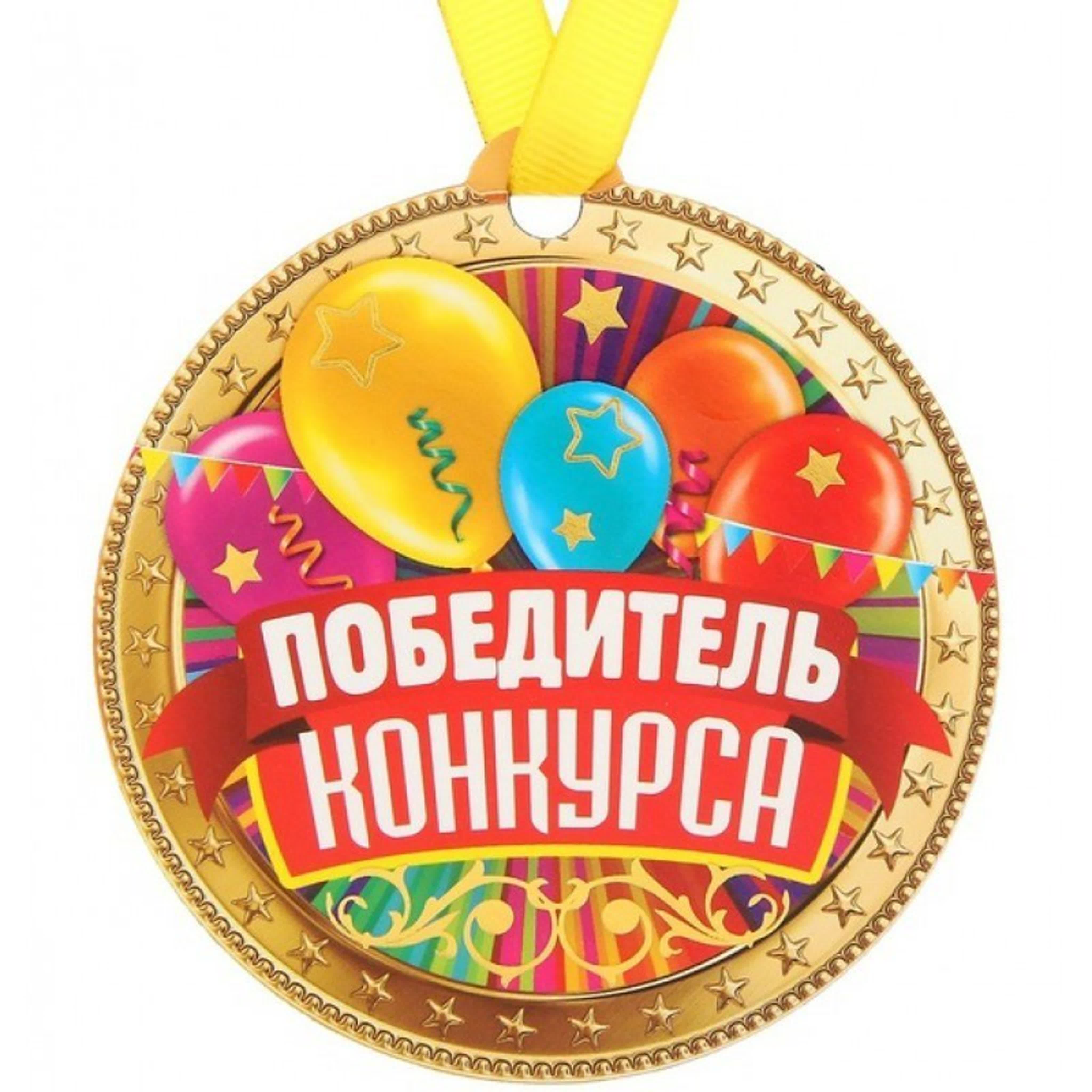 Поздравляем с победой на конкурсе
