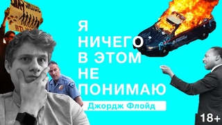 Миннеаполис. США. Джордж Флойд. Протесты.