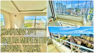 Квартира 3+1 с панорамным видом на море и горы. Мерсин. Тедже. 150 м от моря