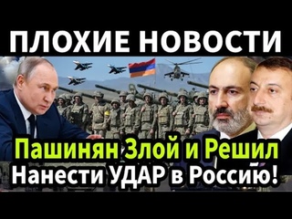 СРОЧНО! Историческое ЗАЯВЛЕНИЕ ОБНАГЛЕВШИЕ Пашиняна - ПОТРЕБОВАЛОТДАТЬ ЕМУ Сочи и Крым!