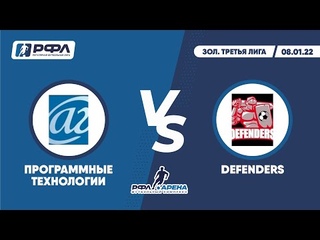 Программные технологии 2 : 8 Defenders | Чемпионат РФЛ 2021/22