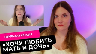 28ая Открытая сессия. Метод легализации правды. Генограмма. Расстановки. Разбор.