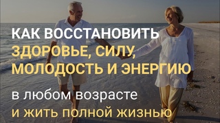 Как восстановить здоровье - день 1