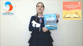 Конкурс «История России сквозь страницы книг»