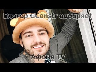 Оцениваем канал Афоня TV