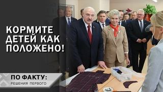 Лукашенко был в ЯРОСТИ из-за этого! // “9 преступных групп собирают подачки с поваров!“ | ПО ФАКТУ