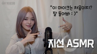 [지선 ASMR]  이 마이크는 처음이지? 잘 들어봐  : ) / blue yeti / bubble sound