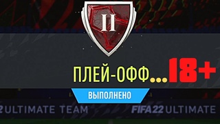 МОЙ НОВЫЙ СОСТАВ И ОТБОРЫ К WL | БЕЗ ДОНАТА К ЭЛИТЕ В FIFA 22 ULTIMATE TEAM